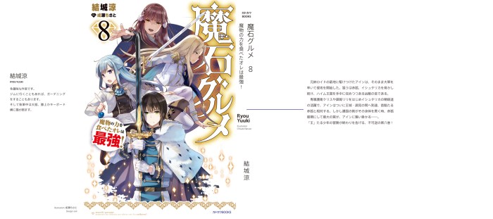 Maseki Gurume – Vol 8 Illustrations – Nyx Translation