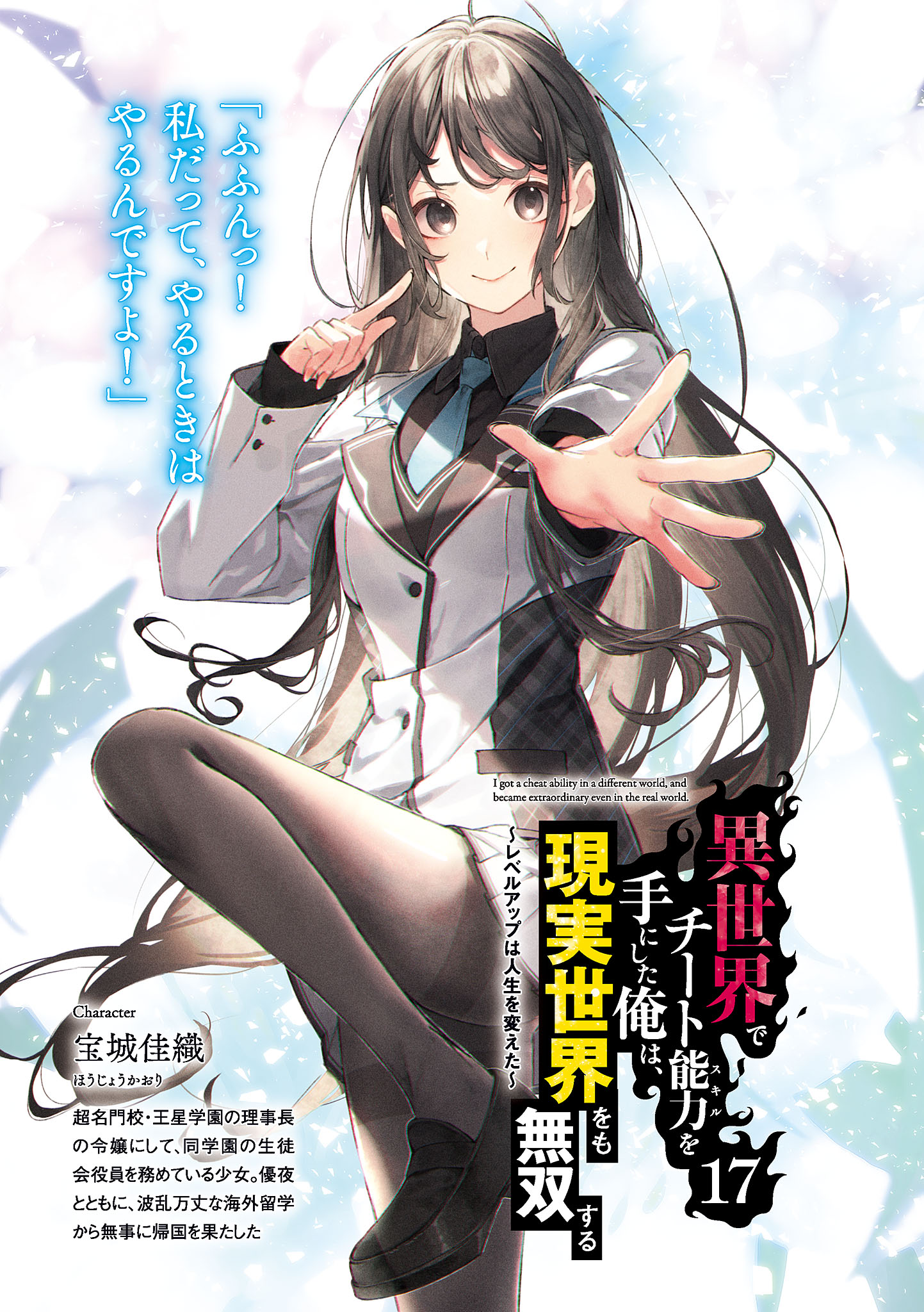 I Got A Cheat Ability In A Different World, And Become