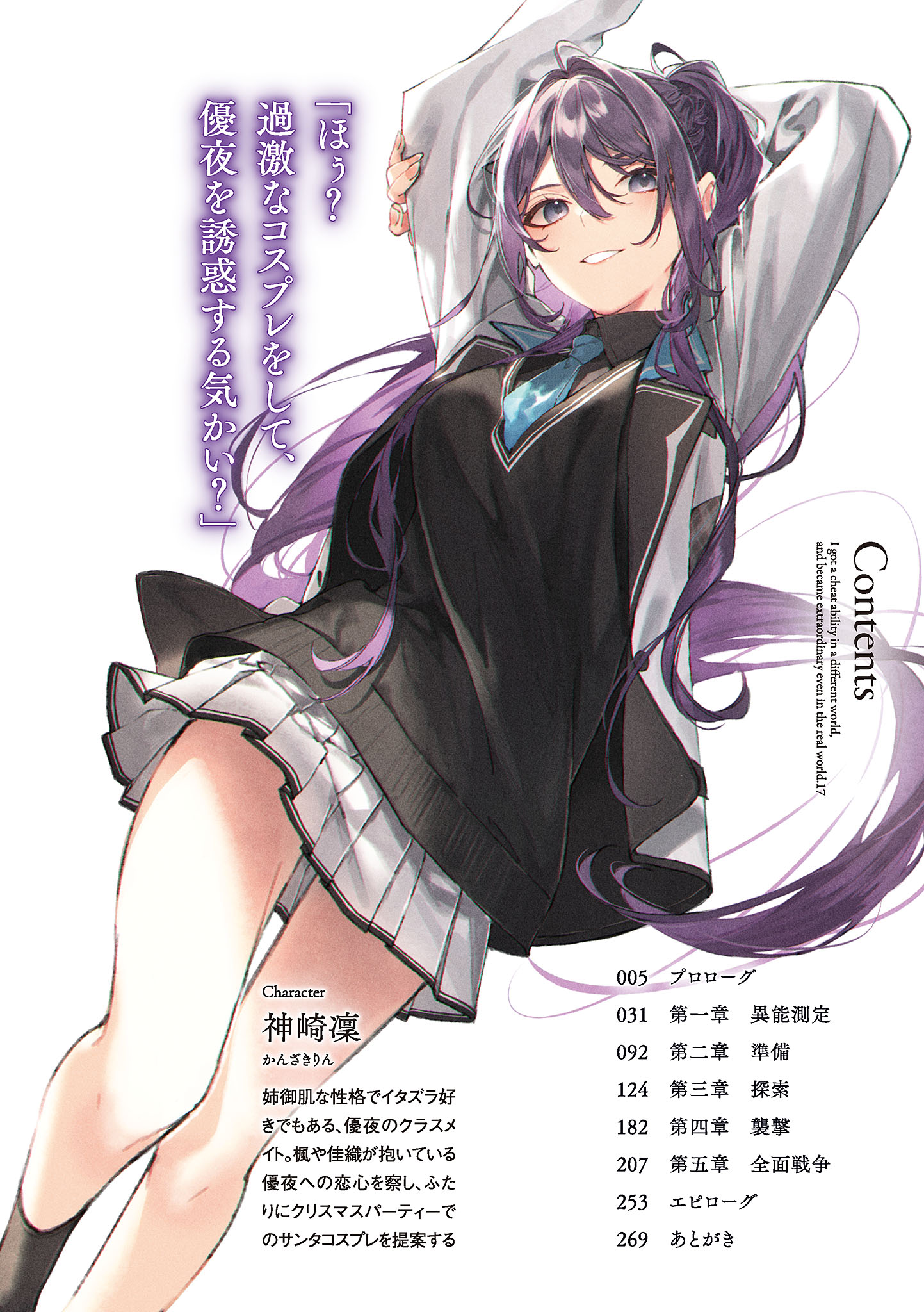 I Got A Cheat Ability In A Different World, And Become