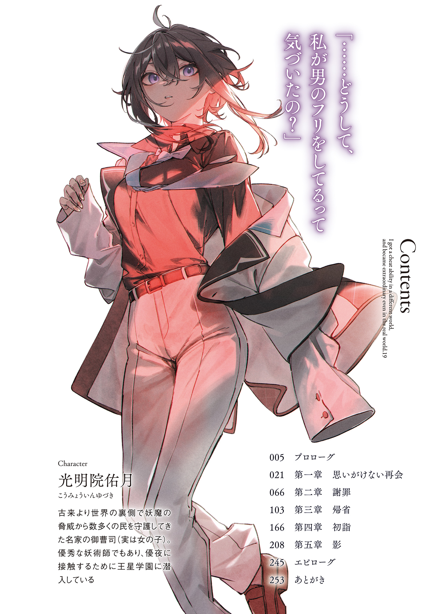 I Got A Cheat Ability In A Different World, And Become